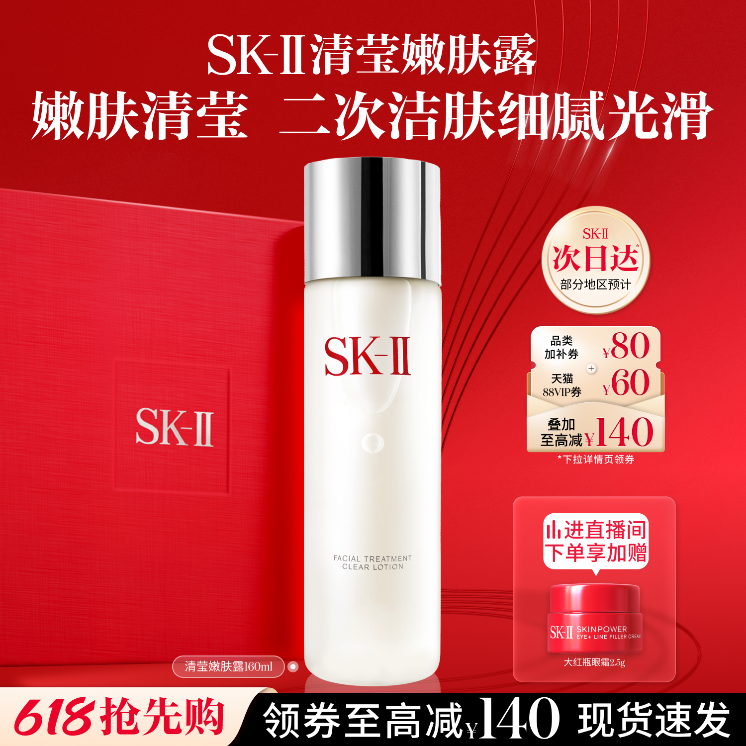 【520礼物】SK-II清莹嫩肤露爽肤水保湿抗皱护肤品礼盒skllsk2