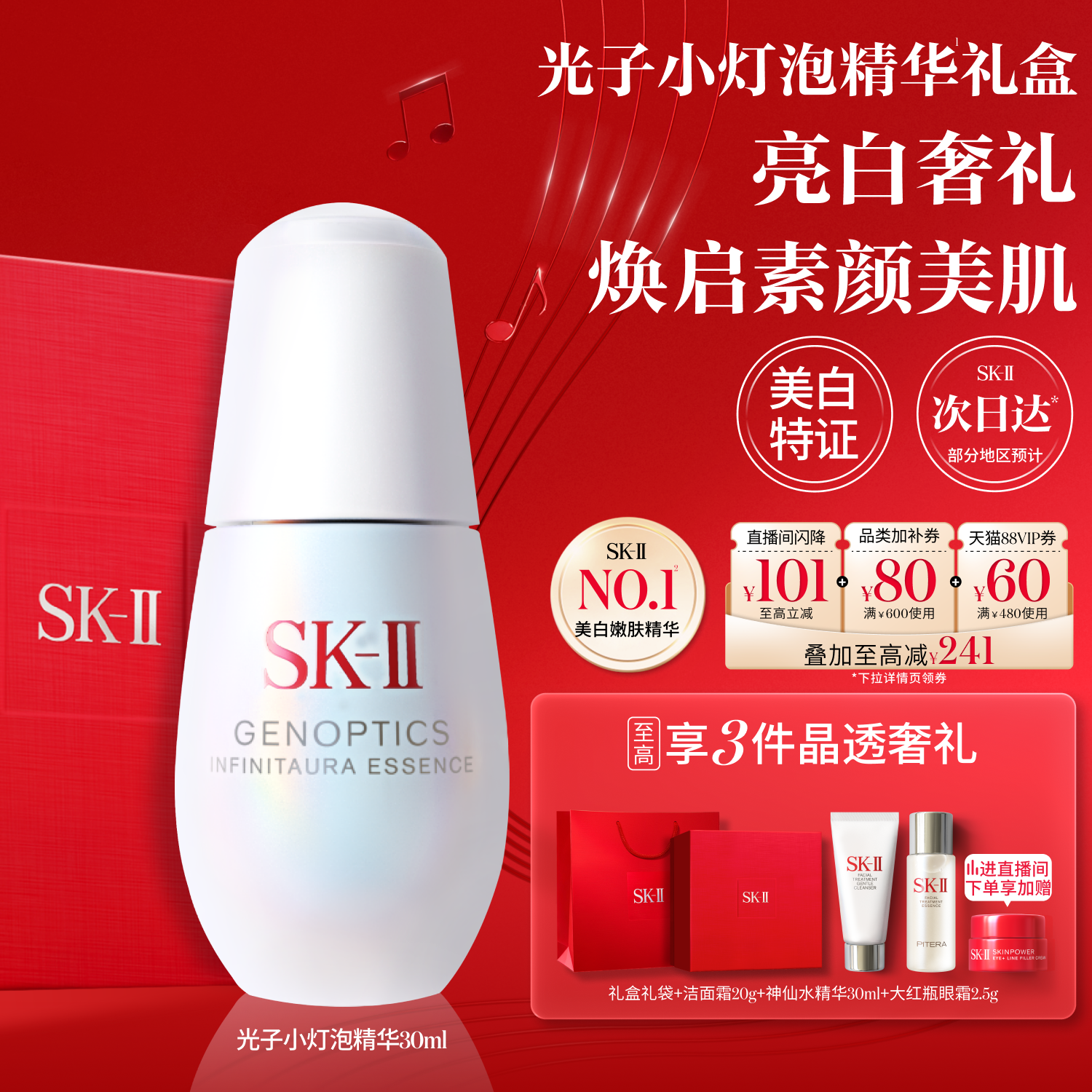 【520礼物】SK-II光子小灯泡精华祛斑美白紧致礼盒skllsk2skii 【520礼物】SK-II光子小灯泡精华祛斑美白紧致礼盒skllsk2skii