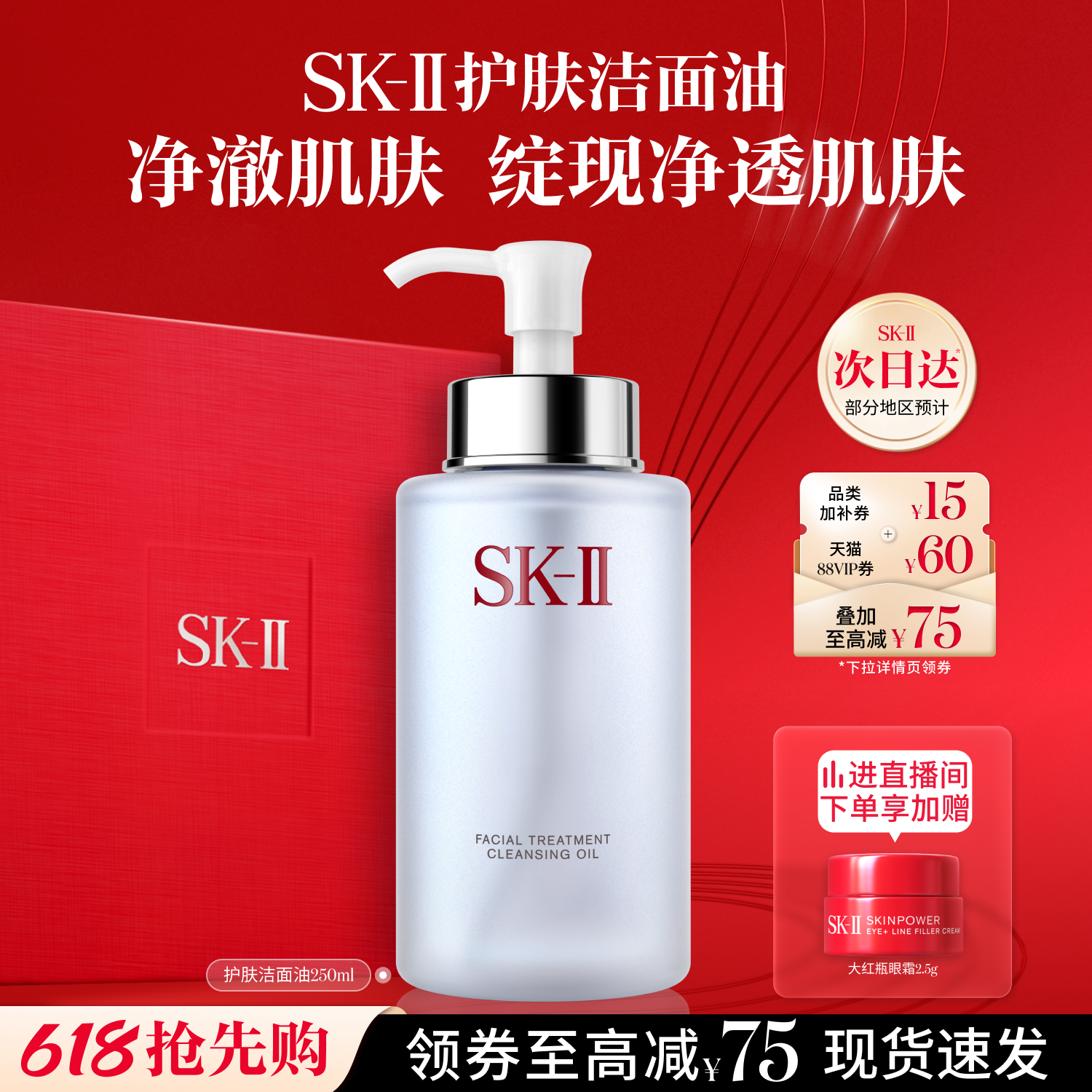 【520礼物】SK-II护肤洁面油清洁面部卸妆油礼盒skllsk2