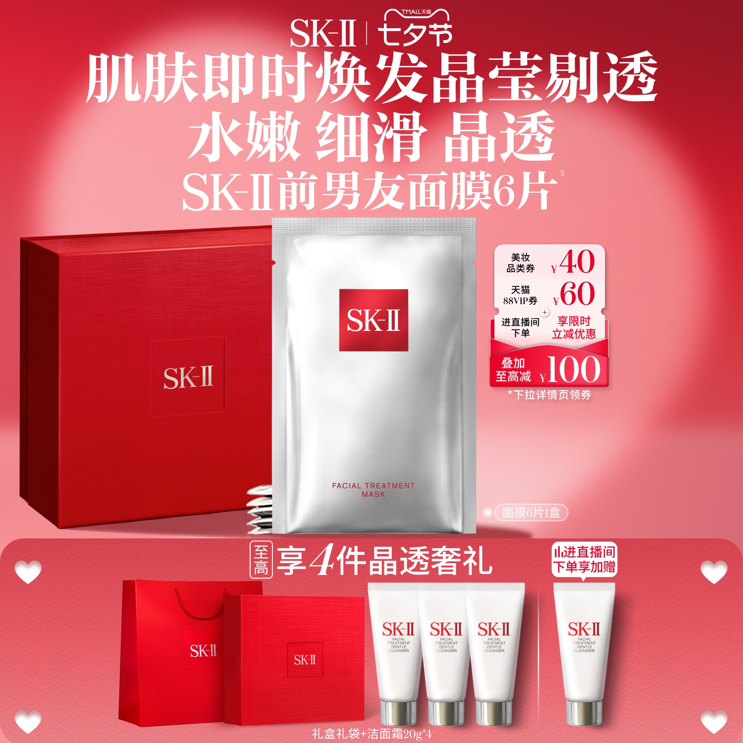 【双11立即付定】SK-II前男友面膜礼盒贴片面膜保湿礼物sk2 skll