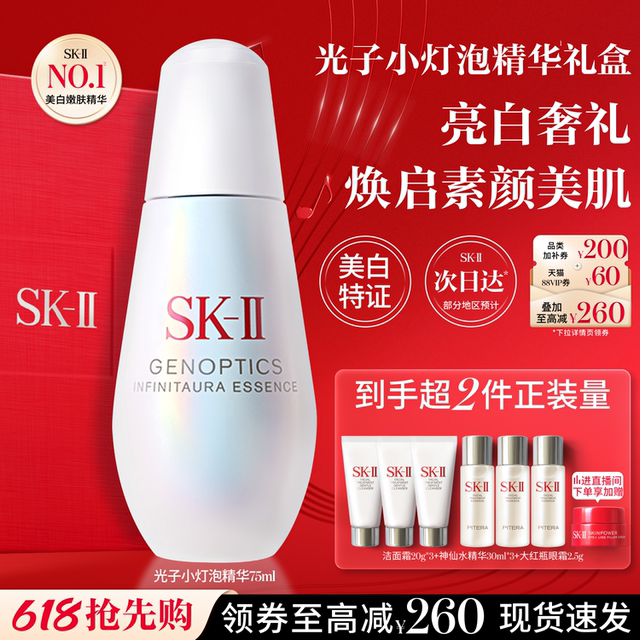 Whitening and Rejuvenating Skin SK-II Photon Small Bulb Essence