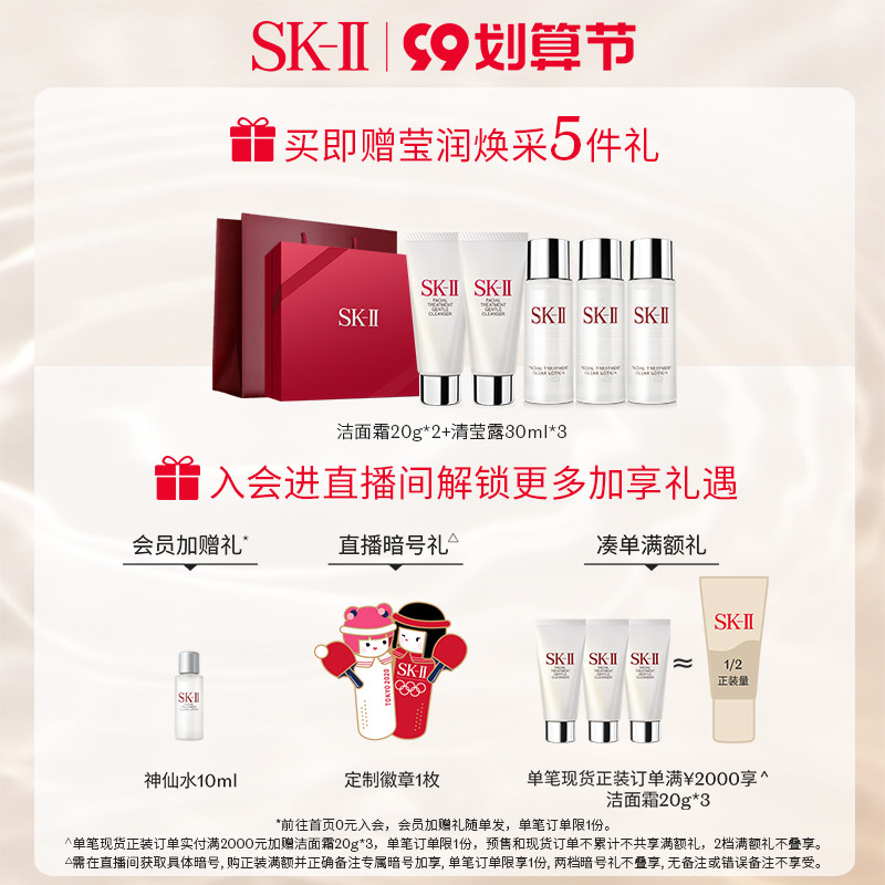 【直播专享】sk-ii嫩肤清莹露礼盒 SK-II面部护理套装