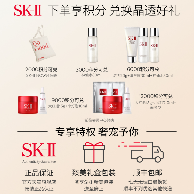 【99划算节】sk-ii金钻臻致升华面霜 SK-II乳液/面霜