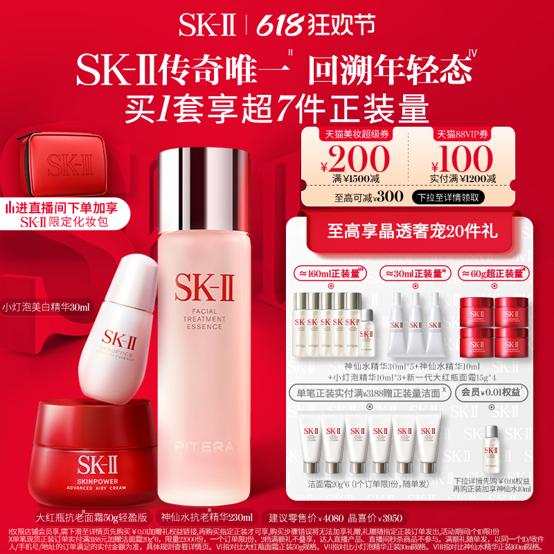 【618现货速抢】SK-II神仙水护肤品套装修护紧致礼盒礼物skll sk2-图0