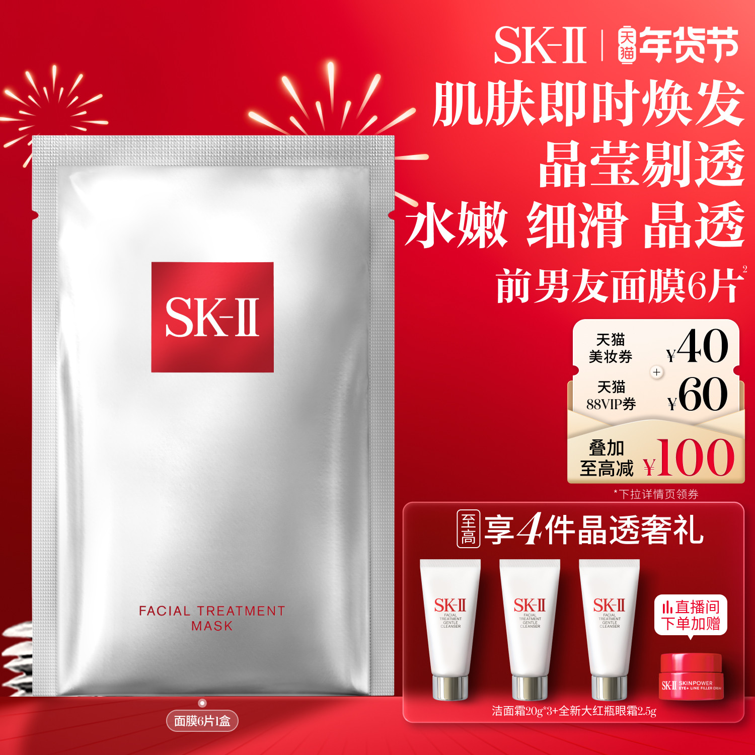 【新年礼物】SK-II前男友面膜贴片面膜保湿抗皱礼盒sk2skllskii,淘宝优惠券,粉丝福利购,淘宝优惠卷