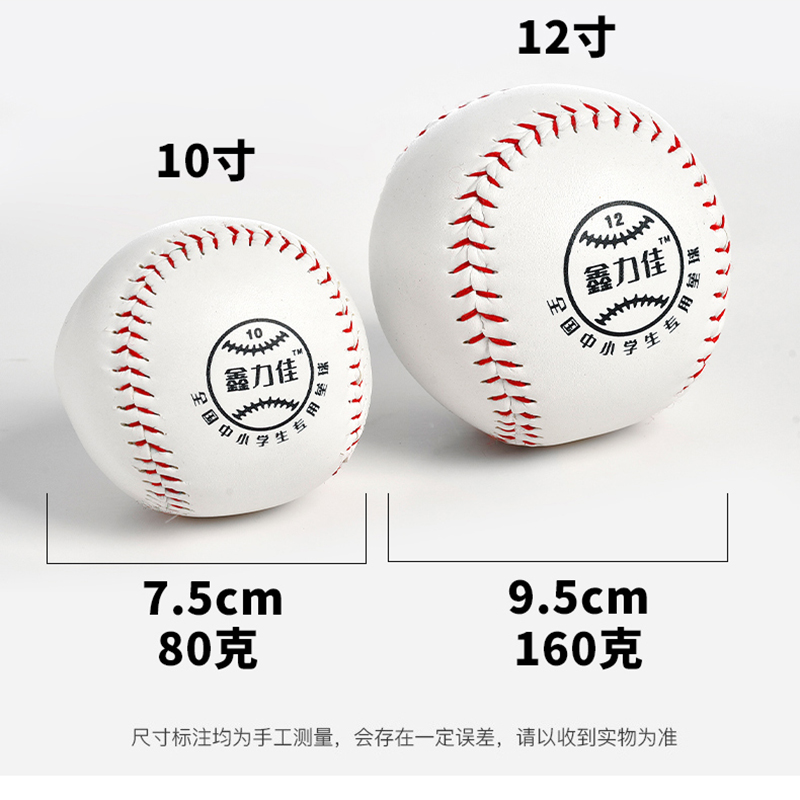 中小学生10寸垒球考试中学9号棒球软式硬式实心儿童棒球比赛训练 - 图0