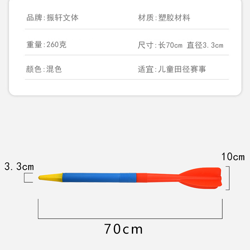 振轩田径软式塑胶火箭标枪少儿趣味小学幼儿园比赛训练体育器材 - 图0