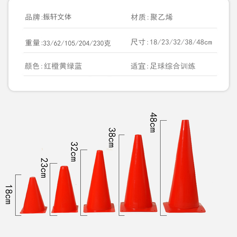 18/23/32/38/48cm标志桶篮球足球训练器材障碍物圆锥筒雪糕筒锥桶-图0