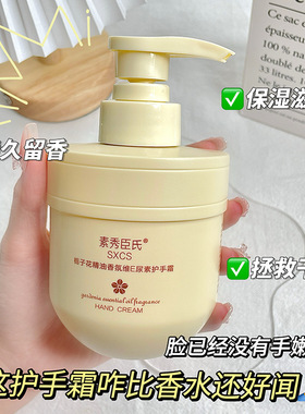 素秀臣氏栀子花护手霜精油香氛维E尿素秋冬防干裂补水滋润 拍1发2