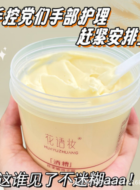 爆款酒糟手膜嫩滑滋润去死皮去角质淡化细纹保湿补水专家拍一发二