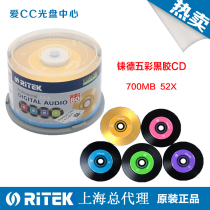 Rhenid Ritek Disc Black Gum Five Color CD-R 52X Music CD Engraved Disc 50 Barrel Loaded Blank Disc