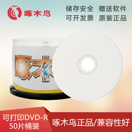 啄木鸟DVD-R16X 可打印刻录光碟 4.7G DVD光盘空白光盘50片装包邮 - 图0