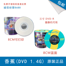 3 inch printable DVD-R disc Banana banana 1 4G Mini 8cm blank lettering disc small disc small disc