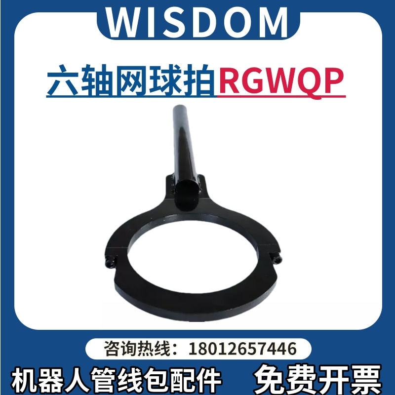 Wisdom机器人管线包六轴钣金网球拍前端法兰连接固定块RGWQP-140,淘宝优惠券,粉丝福利购,淘宝优惠卷