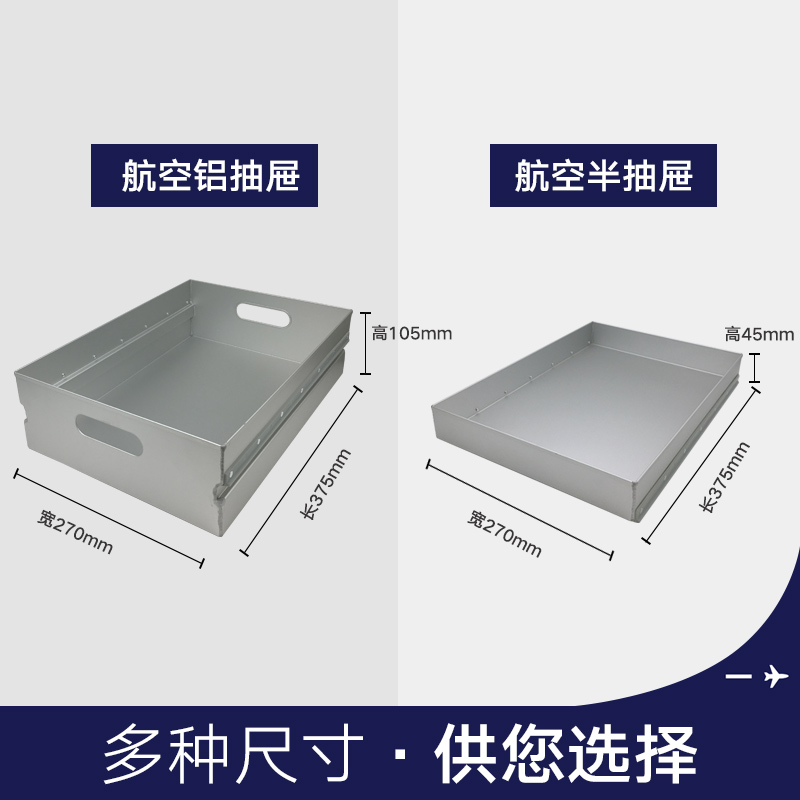 飞机厨房手推车收纳抽屉航空餐车铝抽屉储物箱配套塑料收纳盒家用