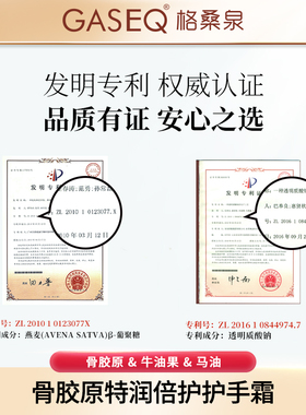 2支格桑泉骨胶原马油保湿护手霜