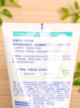 妮维雅净油控痘洁面乳水杨酸抗痘