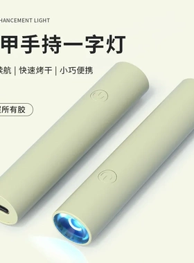 一字灯大功率美甲灯小型速干便携