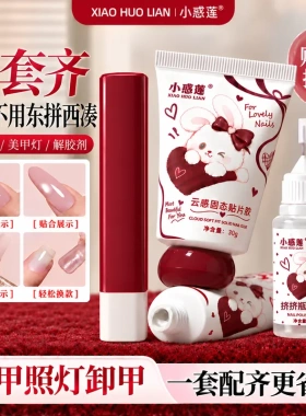可爱版穿戴甲固态贴片胶30g牢固