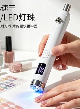 美甲磁铁一体猫眼速干美甲灯
