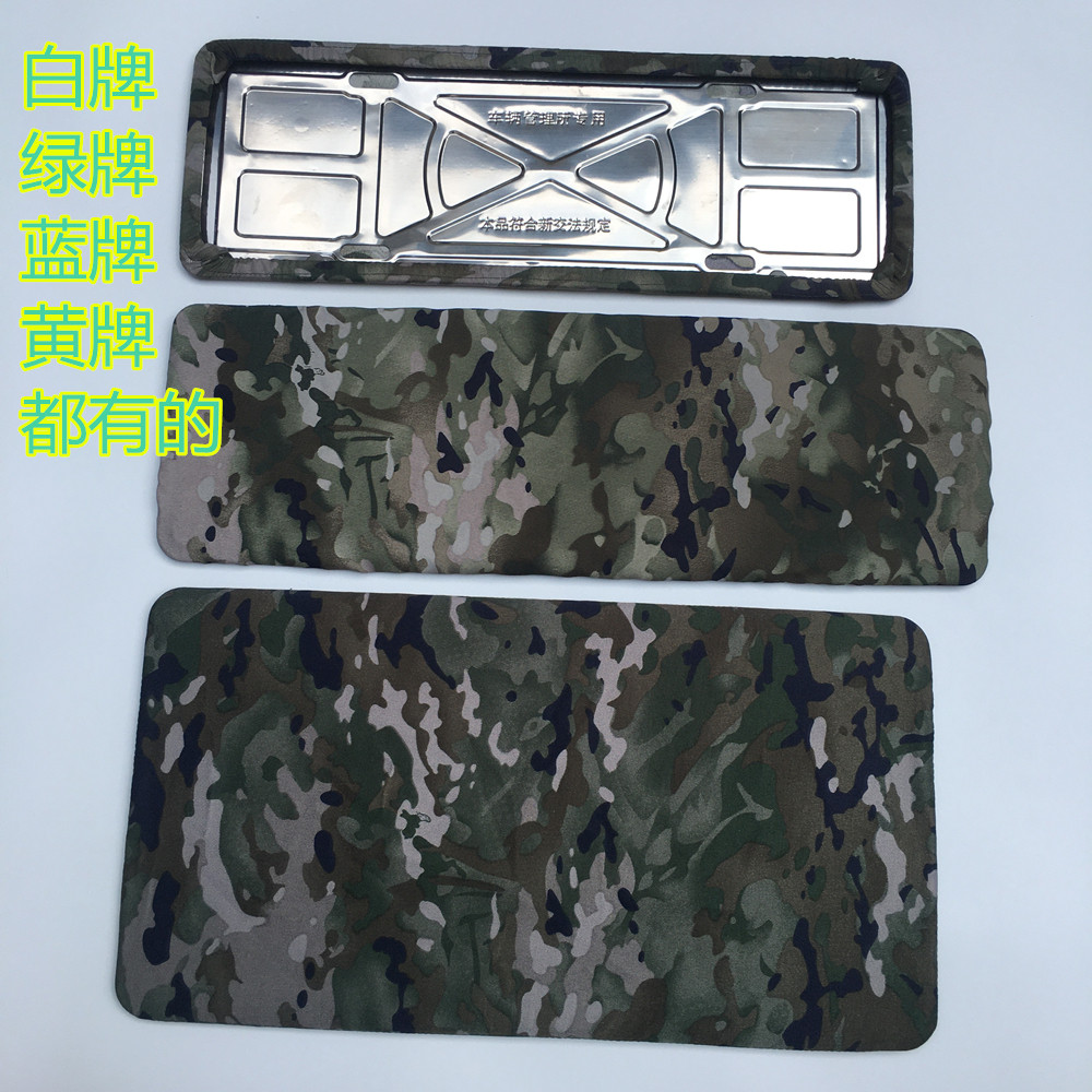 车牌套迷彩牌照套加厚车牌罩迷彩防尘牌照罩托汽车牌子布包邮,淘宝优惠券,粉丝福利购,淘宝优惠卷