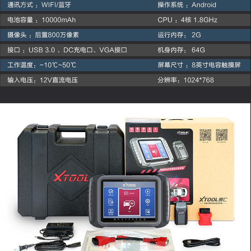 朗仁PS80PRO汽车obd检测仪x431柴油故障诊断仪906S汽修保养解码器 - 图2