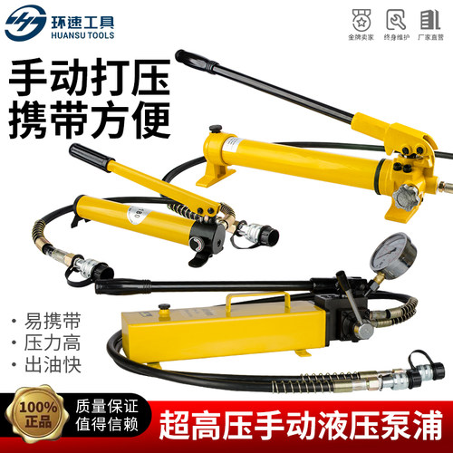 CP-180/700-700-2/700B-700B-2超高压液压手动泵浦打油量液压工具 - 图0