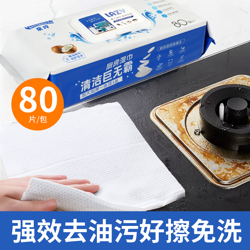 厨房湿巾清洁湿纸巾去油去污家用吸油烟机去油污一次性抹布湿巾纸