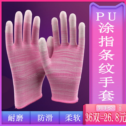 涂指手套劳保尼龙耐磨女薄pu浸胶防静电防滑胶皮电子无尘干活劳动 - 图0