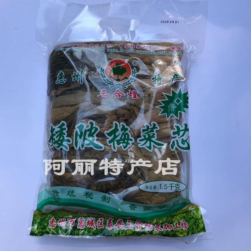 惠州特产 矮陂梅菜芯 三合煌 梅菜芯矮陂菜清甜淡口梅菜农家特产 - 图0