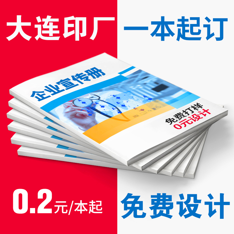 画册印刷企业宣传册单品定制做产品说明书本单据传单折页设计纸盒 - 图1