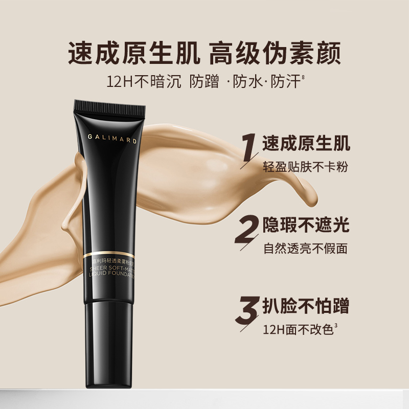 嘉利玛轻透柔雾粉底乳液混干皮遮瑕持久滋润抗暗沉防水防汗