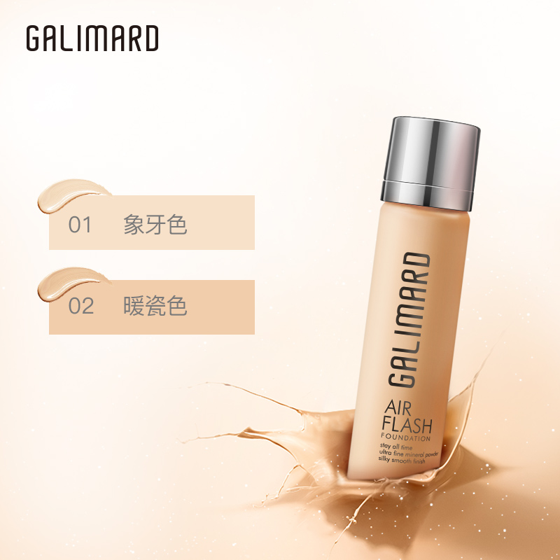 galimard化妆品旗舰店嘉利玛喷雾粉底液干皮保湿控油遮瑕美白轻薄裸妆持久bb霜膏女正品1