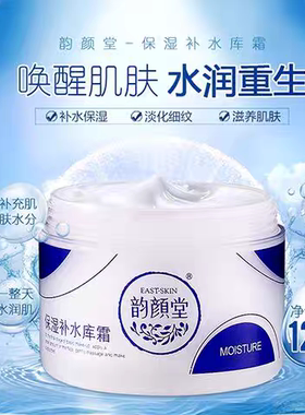 韵颜堂补水库保湿补水滋润补水库霜125g大容量水乳霜送60g护手霜