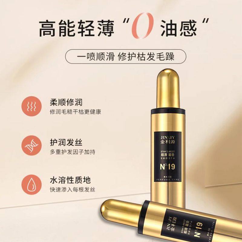 金利源头发免洗护发营养液精油留香N19护理喷雾毛躁干枯柔顺修复,淘宝优惠券,粉丝福利购,淘宝优惠卷