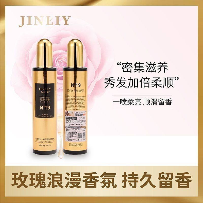 金利源头发免洗护发营养液精油留香N19护理喷雾毛躁干枯柔顺修复,淘宝优惠券,粉丝福利购,淘宝优惠卷