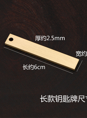 不锈钢长条黄铜钥匙牌防丢挂件电话号码激光打标刻字拉丝抛光牌子