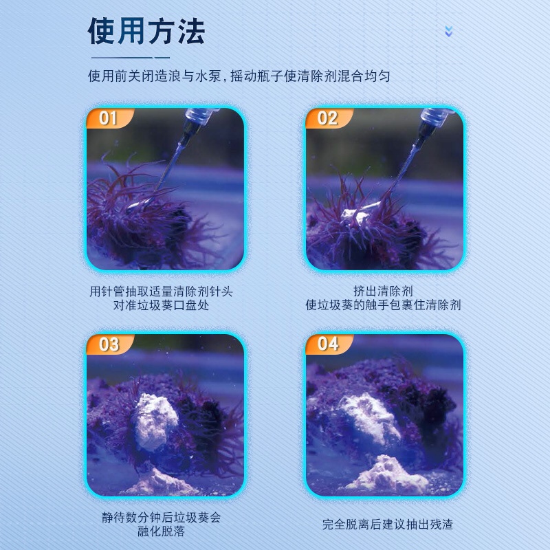 迈光Maxspect去除垃圾葵水海水缸珊瑚缸灭杀清理垃圾葵水不伤生物 - 图1