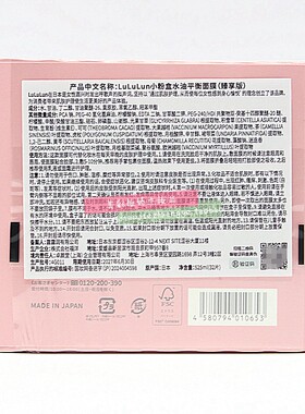 LuLuLun小粉盒水油平衡面膜补水