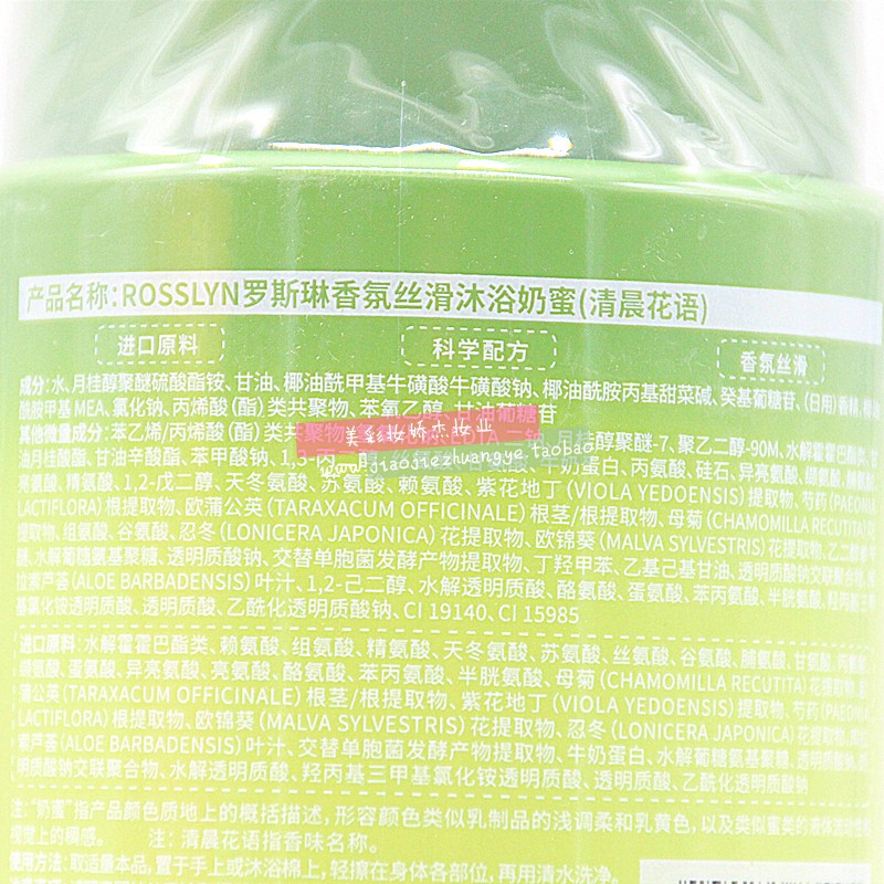 罗斯琳香氛丝滑沐浴奶蜜500ML清晨花语栀子花香沐浴露乳持久留香