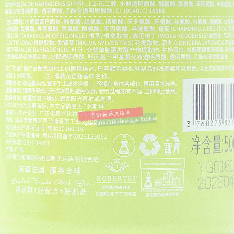 罗斯琳香氛丝滑沐浴奶蜜500ML清晨花语栀子花香沐浴露乳持久留香