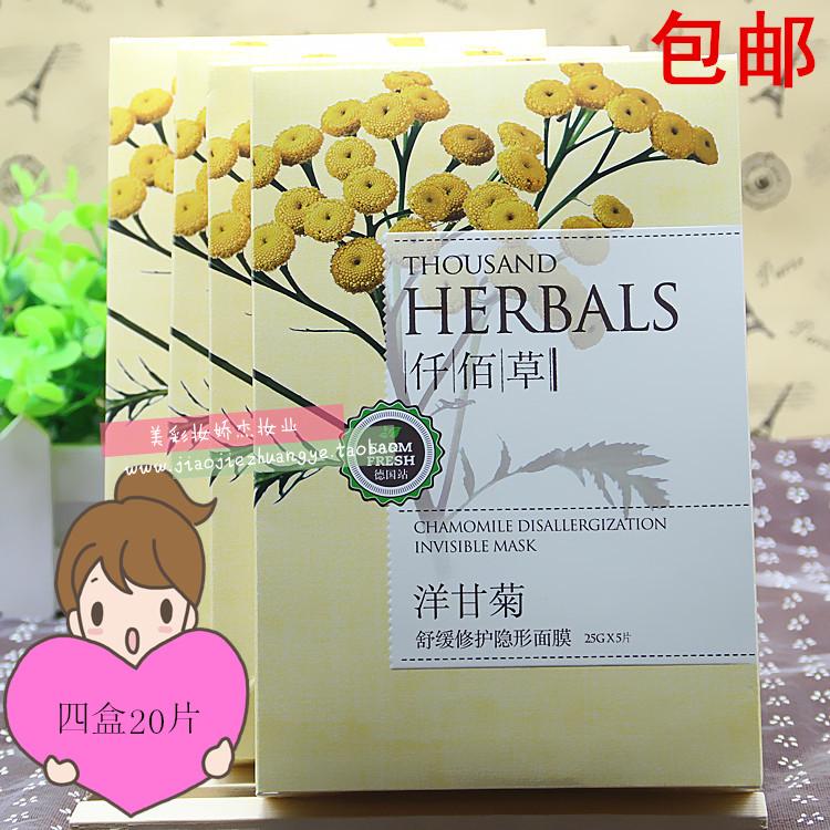 仟佰草面膜贴银杏洋甘菊玫瑰红石榴植物隐形补水亮肤4盒20片正品