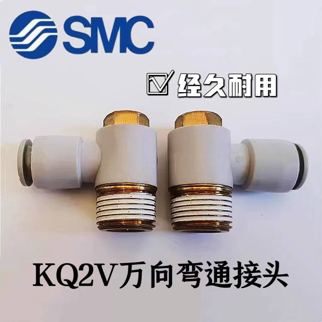 单头SMC万向弯通KQ2V04 KQ2V06-01AS M5A 02AS快换接头外六角螺纹 - 图0