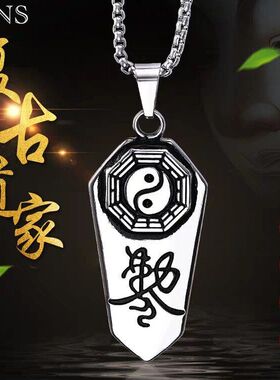 坠件项链男八卦个性饰品霸气吊坠复古八卦男士吊坠挂赦令敕令