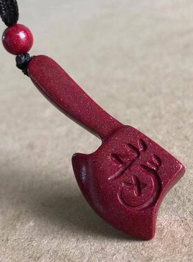 代代男富斧头吊坠挂件女宝宝随身