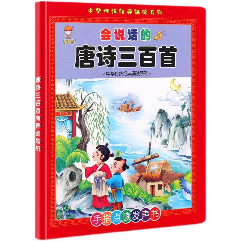 会说话的唐诗三百首古诗学习机点读发声书幼儿童小孩早教益智玩具-图3