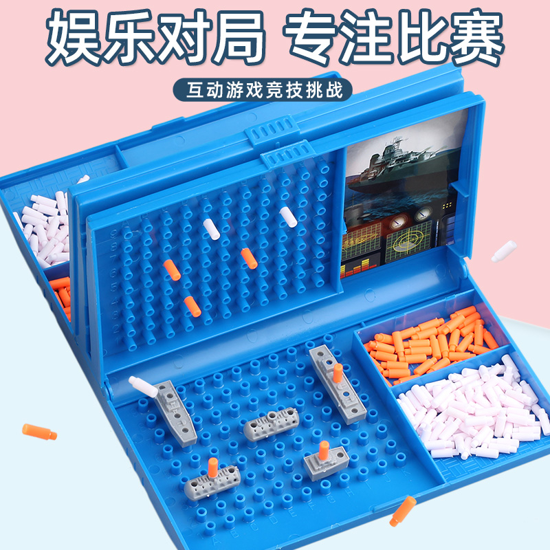 对打海战棋对战舰船桌游双人水军棋儿童逻辑思维训练益智桌面游戏