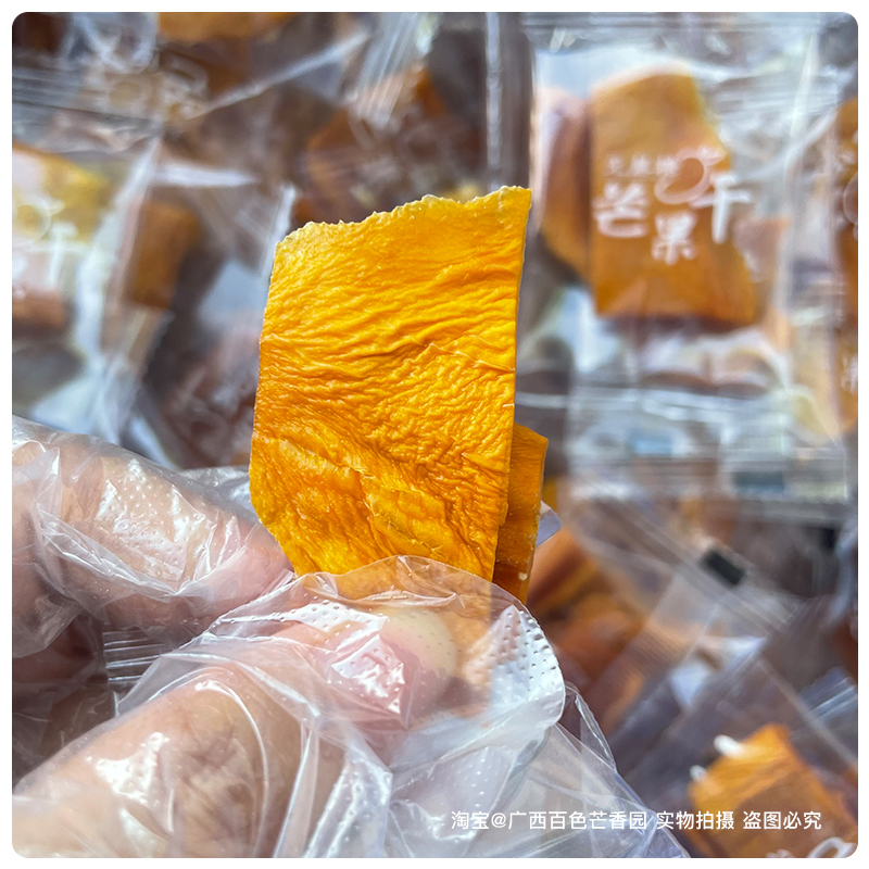 独立小包装【不加糖】台芒制作 原味手工芒果干广西百色特产零食