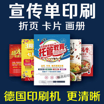 Flyer printing double-sided color page advertising album customization free design and production of three-fold page small batch dm single page