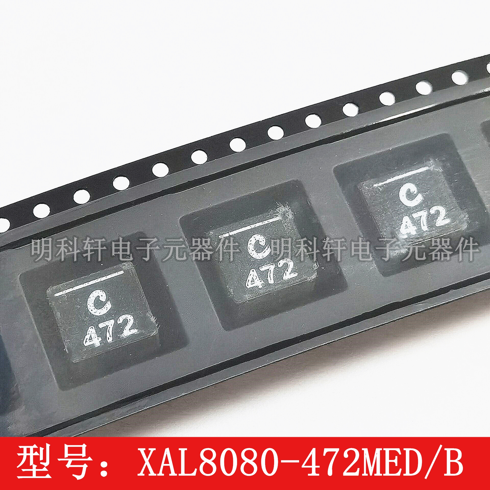 XAL8080-472MEB贴片一体电感一盘450个 4.7UH 8.8*8.3*8MM-图0